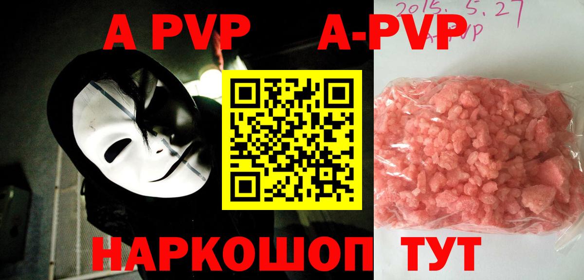 Альфа ПВП Соль  А ПВП крисы CK  Вход с VPN  Кимры 