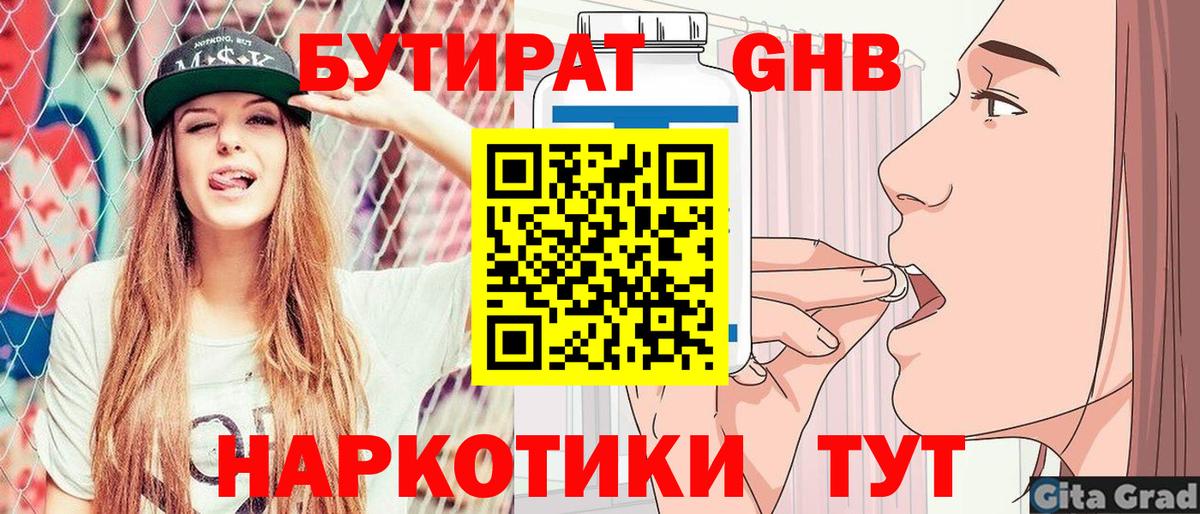 Бутират BDO 33%  Вход с VPN  Кимры 
