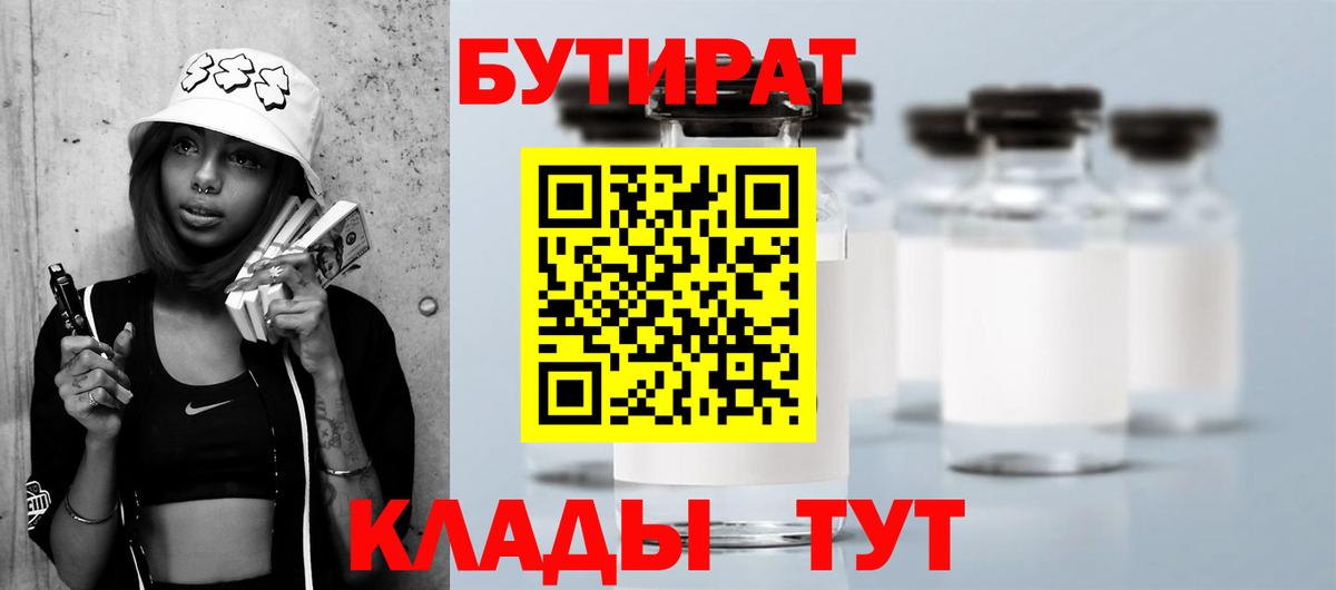 БУТИРАТ бутандиол Кимры