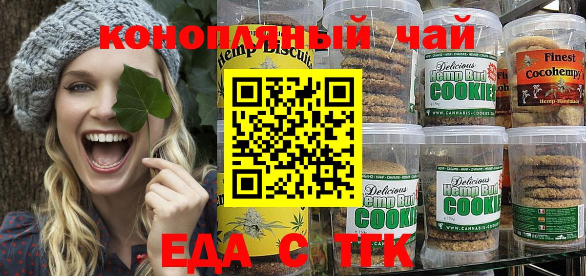Еда ТГК марихуана Кимры