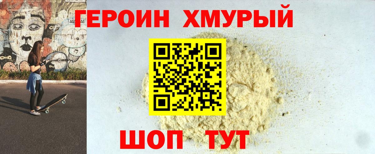 Героин  Героин гречка  Вход с VPN  Кимры 