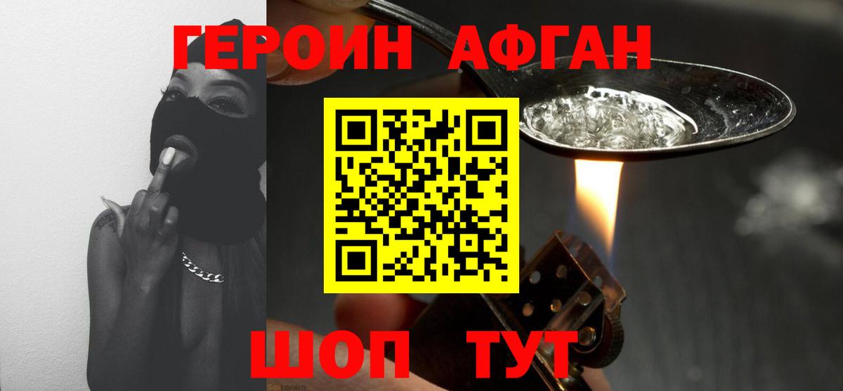 ГЕРОИН герыч Кимры