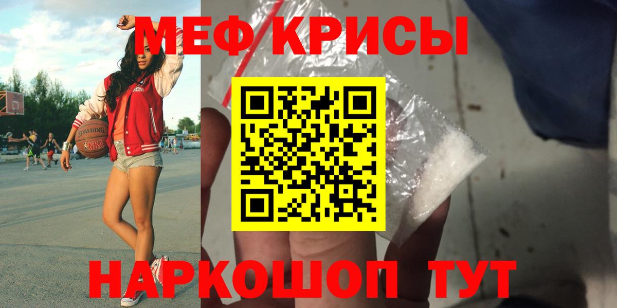 Меф мяу мяу мука Кимры