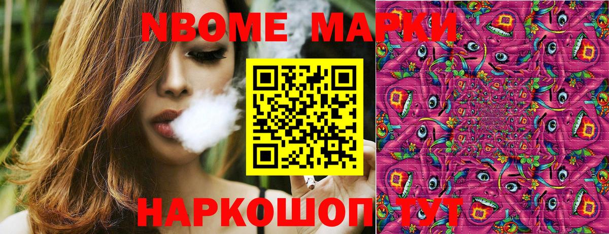 Марки 25I-NBOMe 1500мкг Кимры